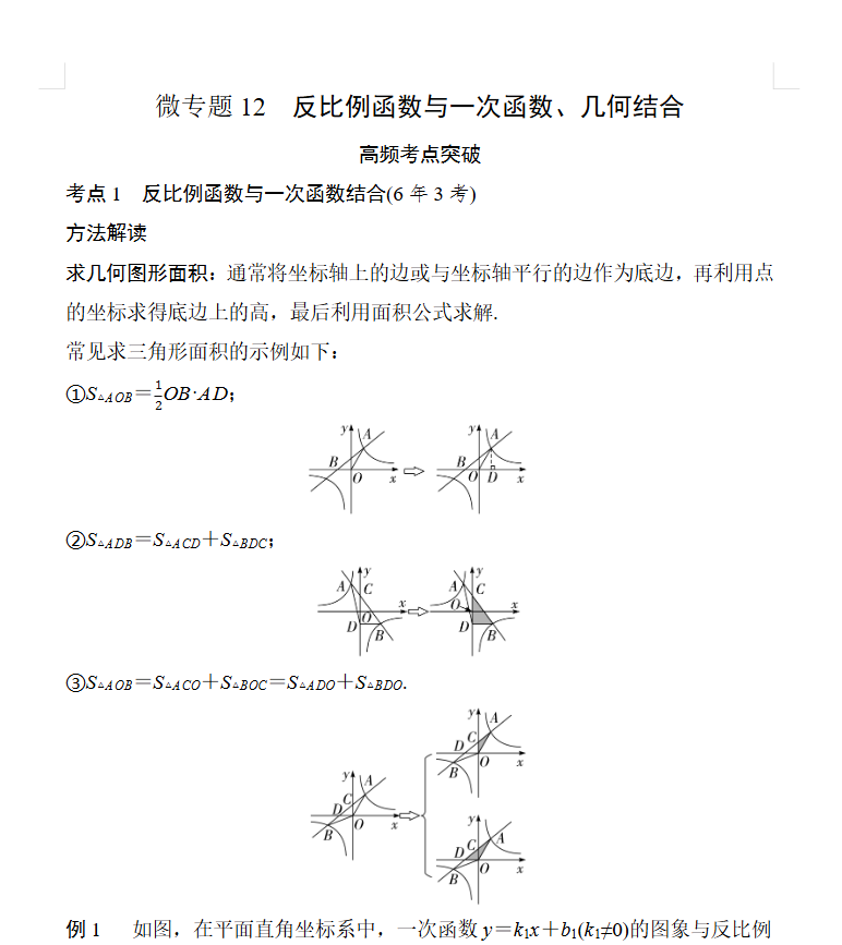 2025版中考二轮复习：题型，微专题、讲练测