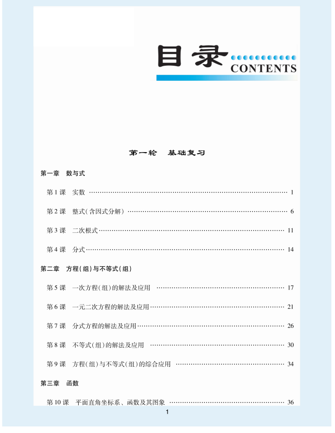 2026版《多分中考》中考总复习数学高清版