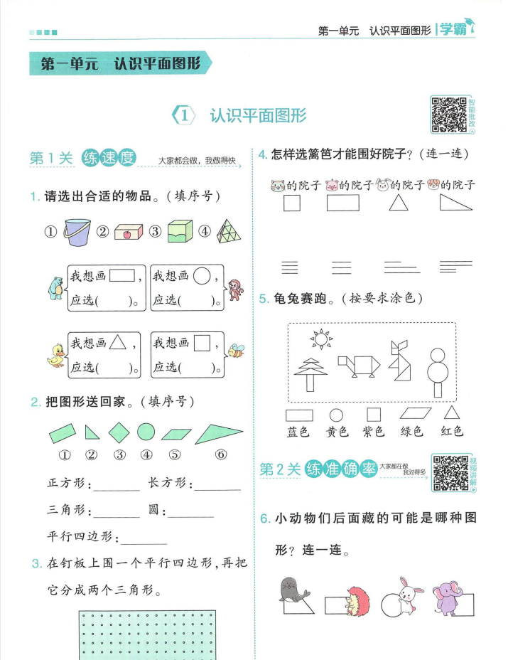 2026春小学数学语文一课一练高清电子版下载