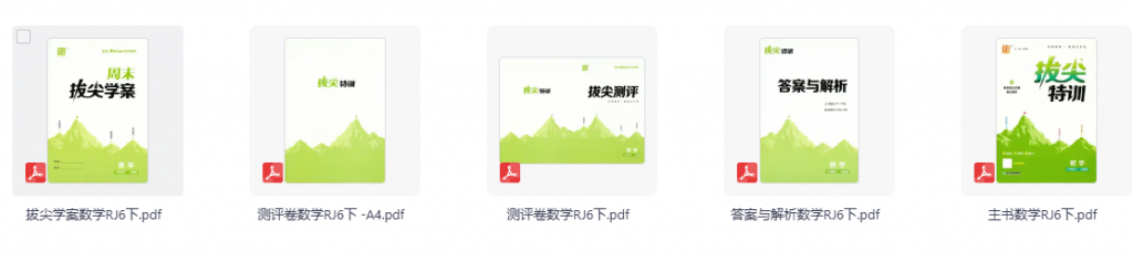 2026春《拔尖特训》1-6年级下册数学