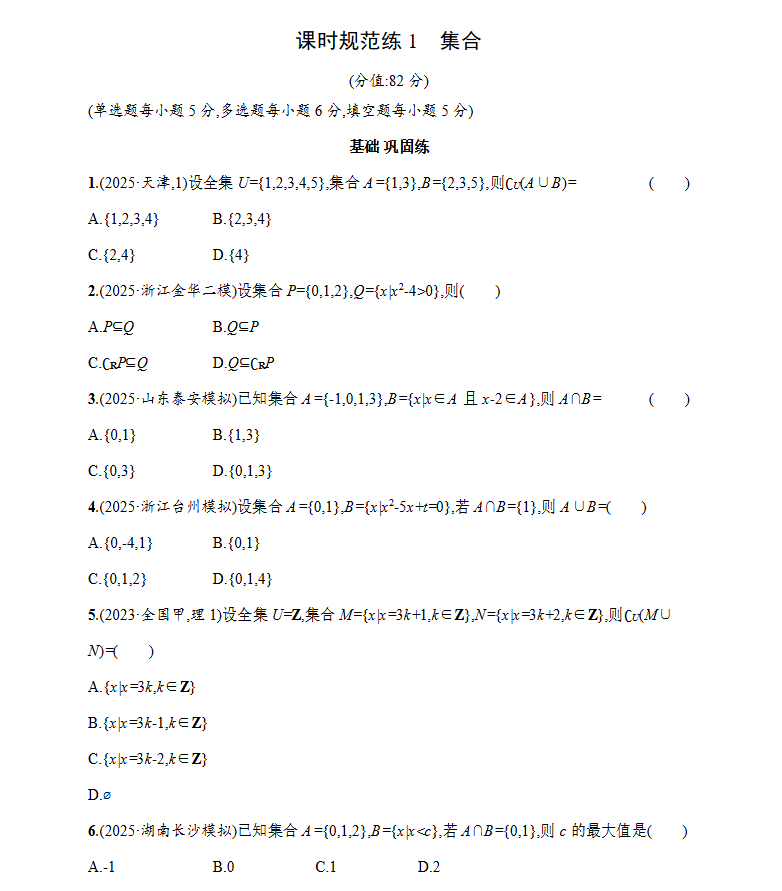 2027版《志鸿•高考总复习优化设计一轮用书课件》（Word版+PPT版）（高中）（9科全）