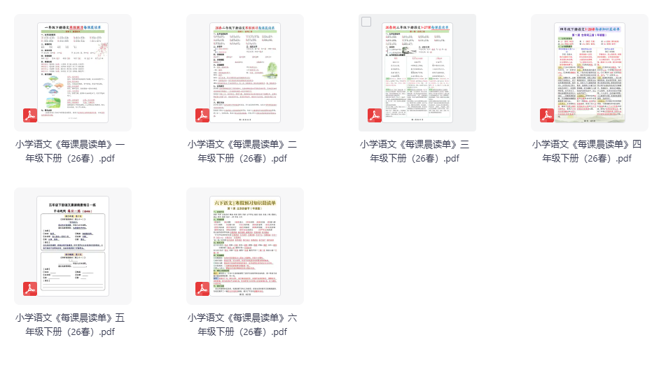 2026春最新版1-6年级下册语文《每课晨读单》