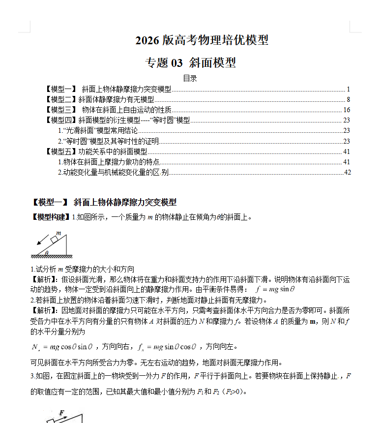 2026版高考物理【网红何连伟】模型讲义22个专题（PDF+WORD)