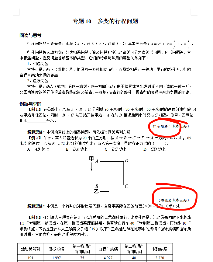 2026版7-9年级数学《140+专项培优》都是竞赛题