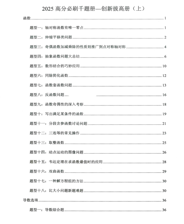 凉学长：2025版《高分必刷千题册》共6本