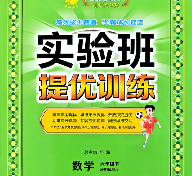 26春春雨教育《实验班提优训练》1-6年级下 语数英