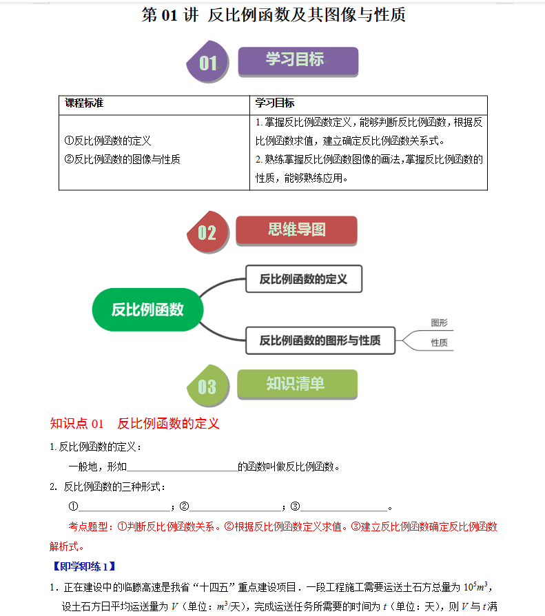 2026版9年级下册数学【基础讲义】人教版（教师版+学生版）