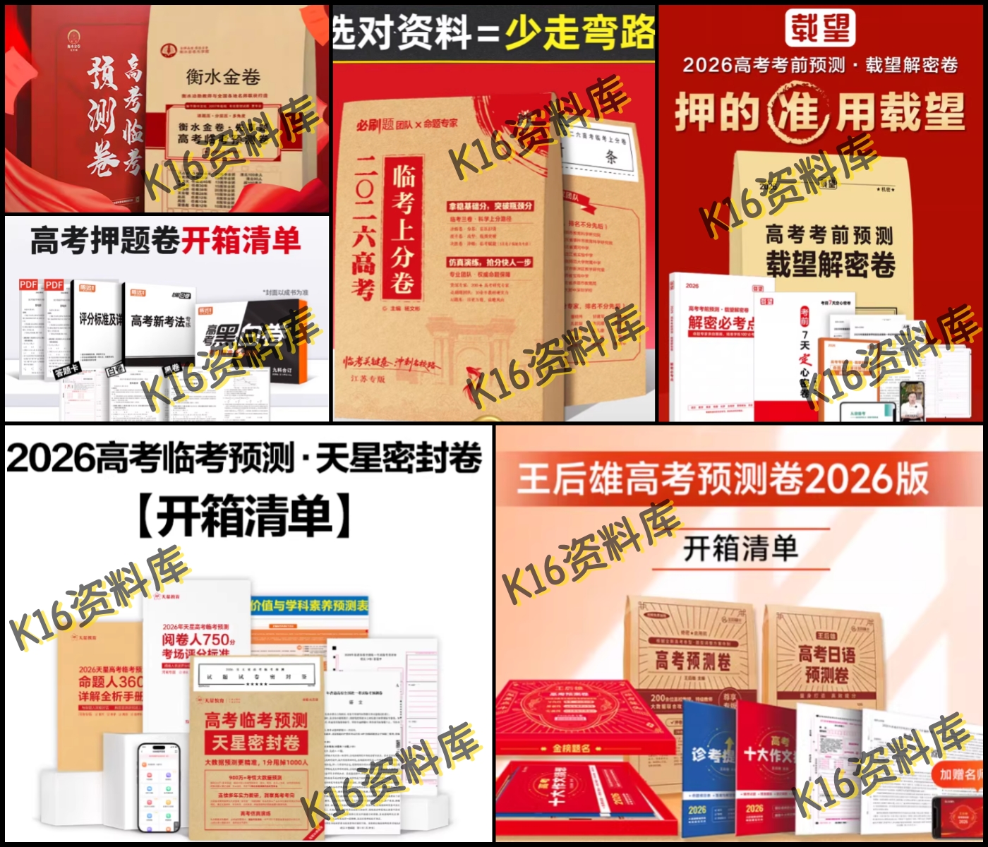 2026年高考押题卷群招募中