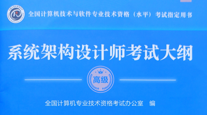 2026年架构师软考高级教材课程真题合集
