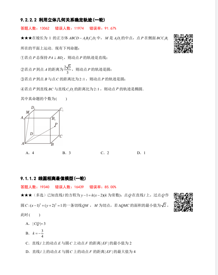 高中《胡源秋季班万人错题本》目标班+菁英班（数学）