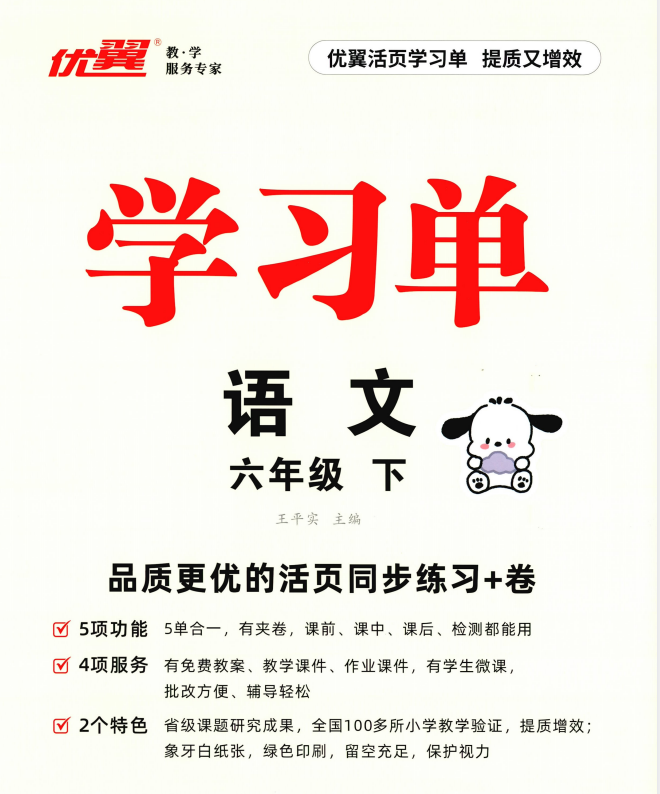 26春优翼活页《学习单》1-6年级下册语文合集