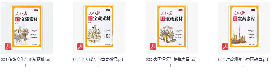 2026版初中【人民日报】中考作文宝藏素材（2026版全4册）（语文）
