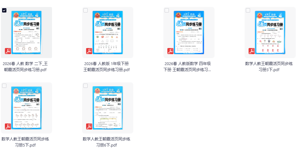 2026版王朝霞系列教辅：《数学思维训练超详解》+活页卷 +活页计算 +培优100分+ 梳理时习卷 +同步练习册