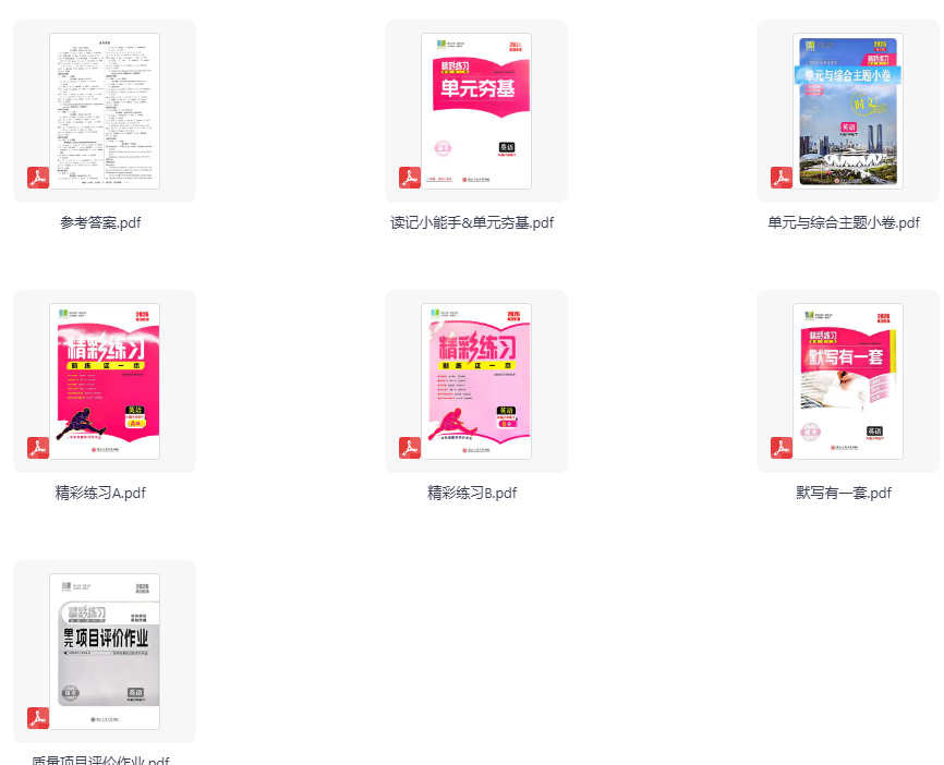 2026春英语《精彩三年精彩练习》8年级下册（新人教）浙江版