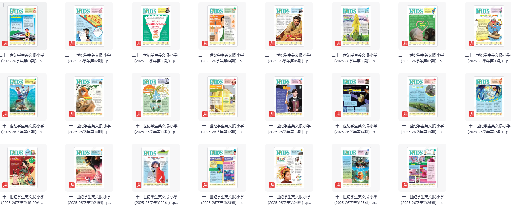 2025-26学年《中国日报•二十一世纪学生英文报》（小学版）（英语）（持续更新中）