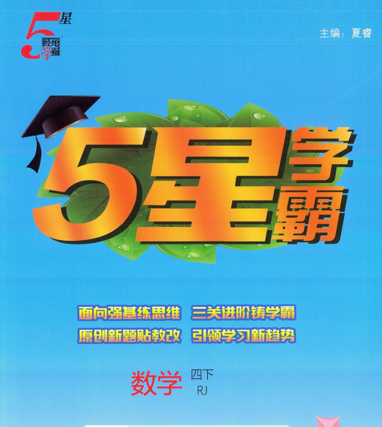 26春《3-7星学霸》各版本合集