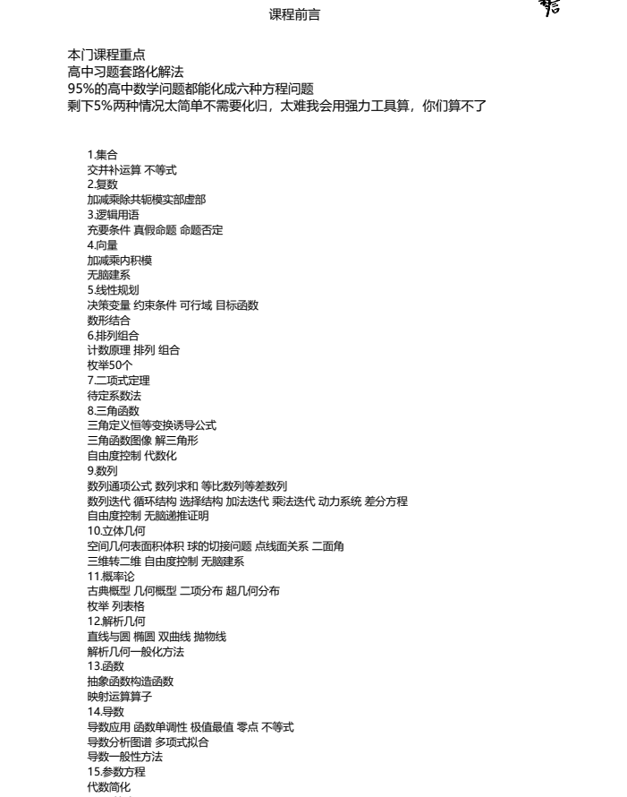 梦言老师：挑战高考数学140+视频教程