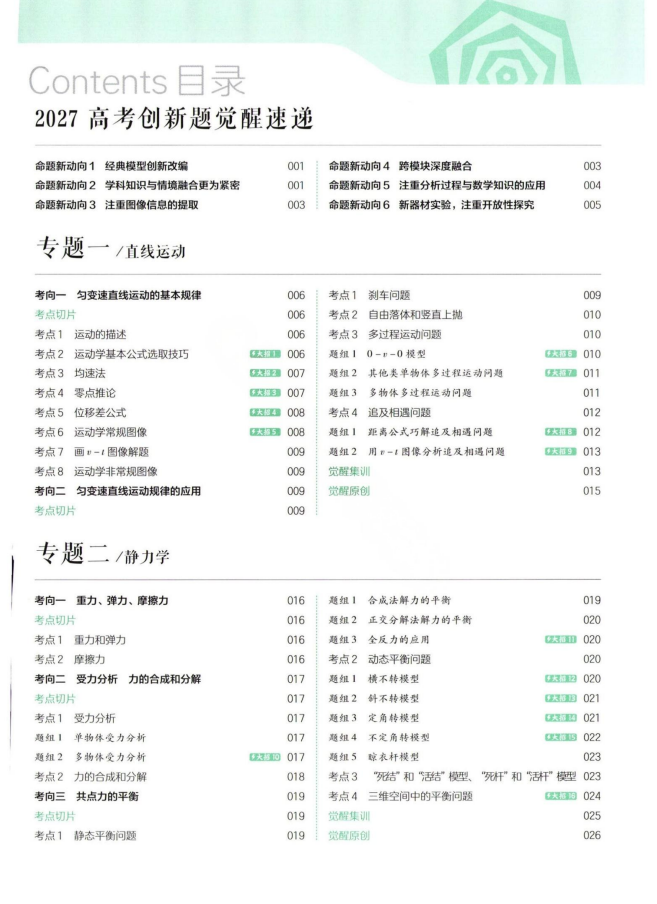 2027版天星高中《解题觉醒》9科合集