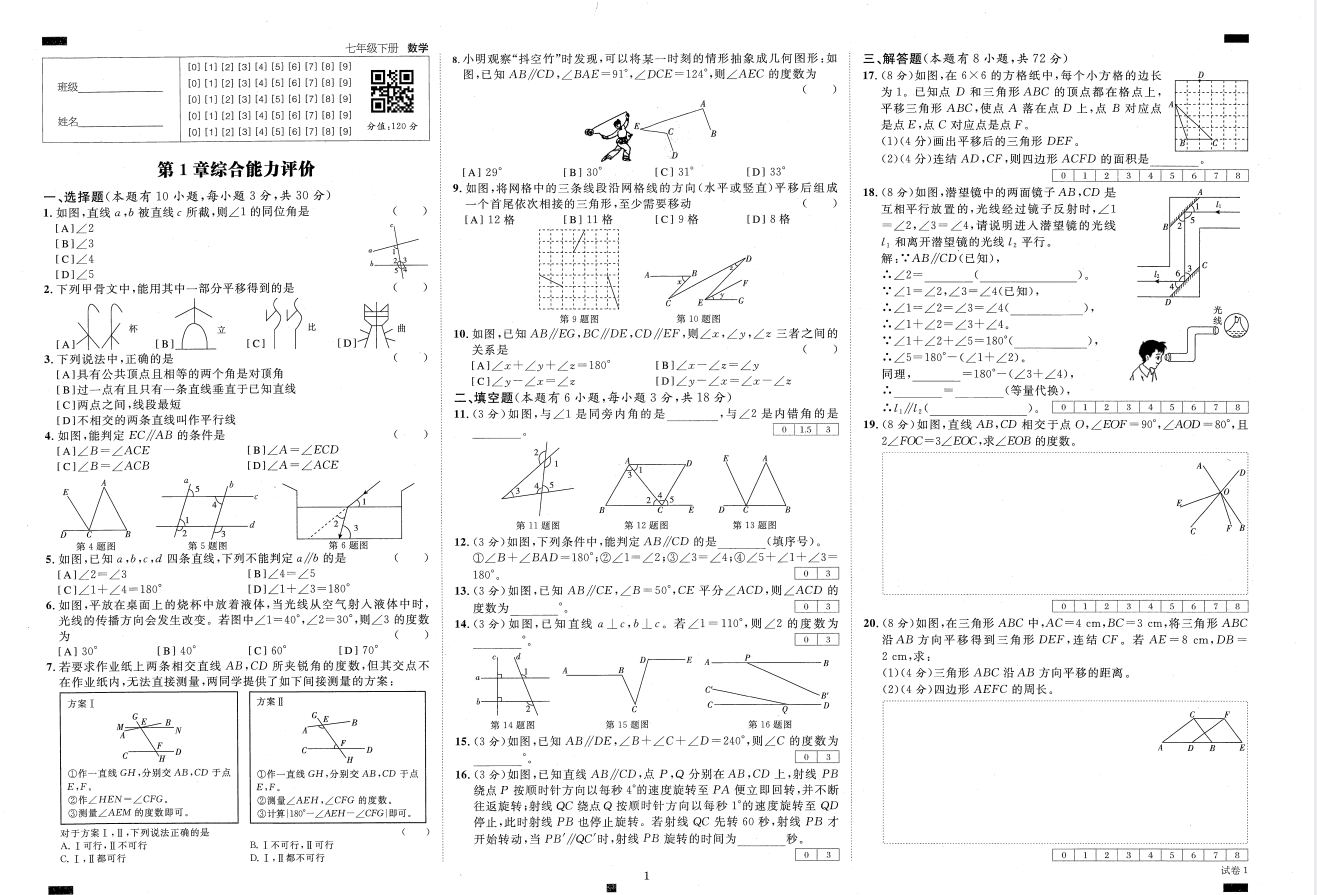 2026版初中《全效学习试卷》7年级下册（数学）（浙教版）