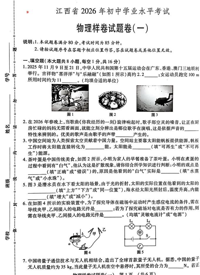 2026版学业水平考试《江西中考样卷》7科合集