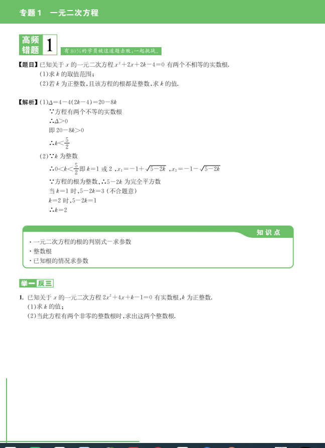 中考数学13个专题26道错误率达80%以上的错题精编