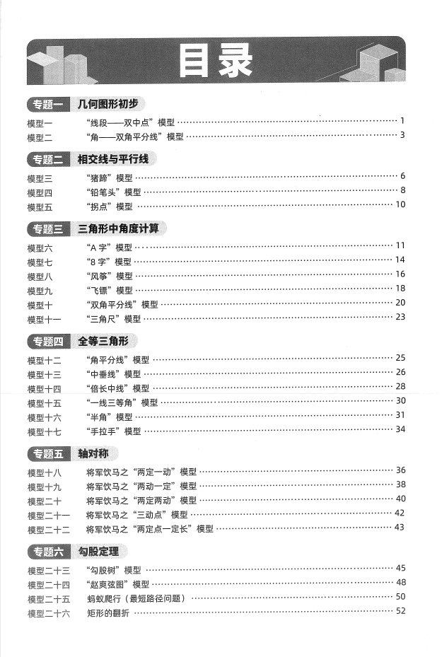 2026《天天向上•玩转几何》（初中）（数学）