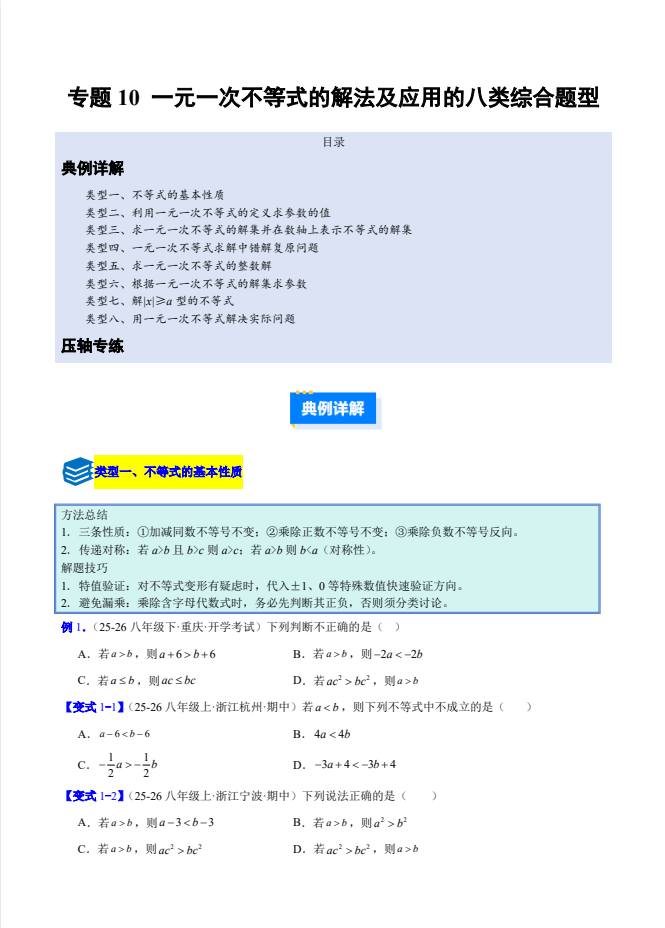 2026版初中《压轴题专项训练系列》78年级下册（数学）（新教材人教版）