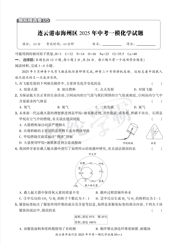 2025年度全国名区名校下学期期中真题卷