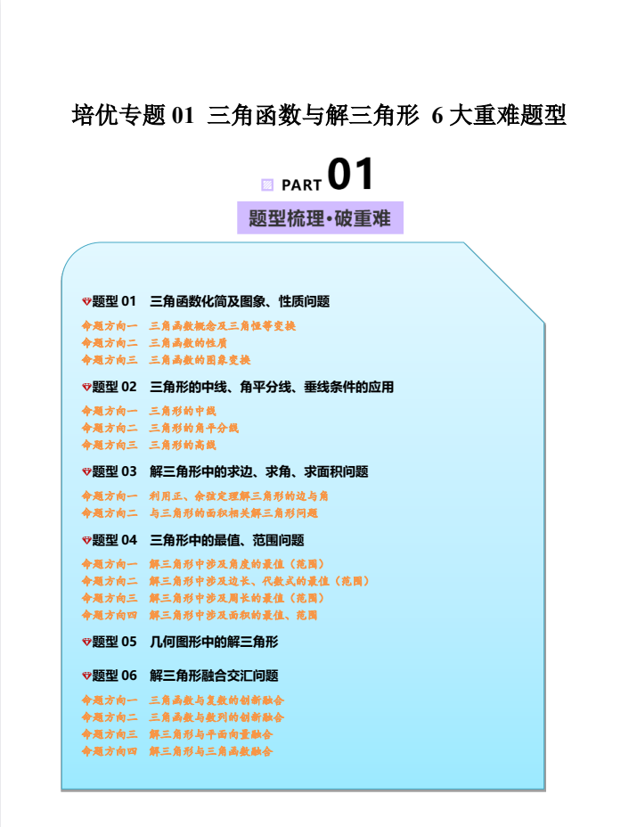 2026版高考《终极冲刺抢分清单》（语文数学英语）（全国通用）