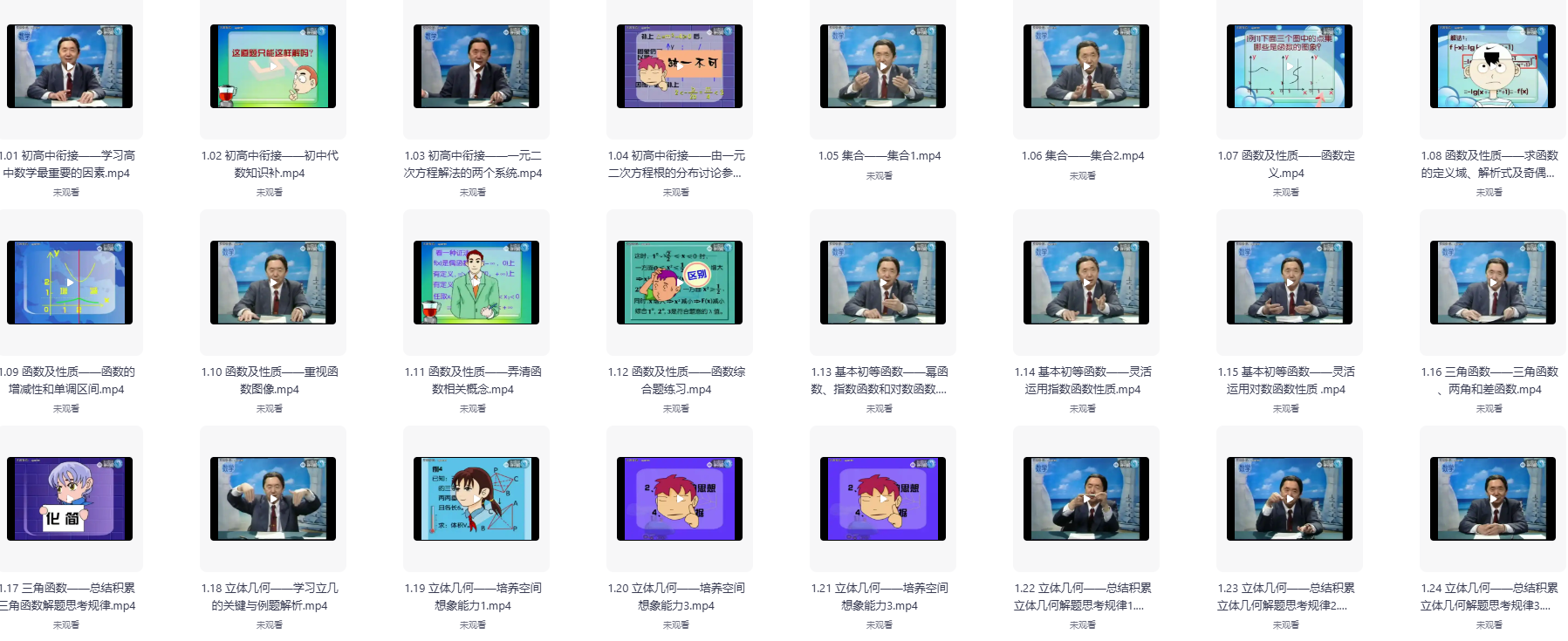 孙维刚老师：数学全套系统课教程含讲义