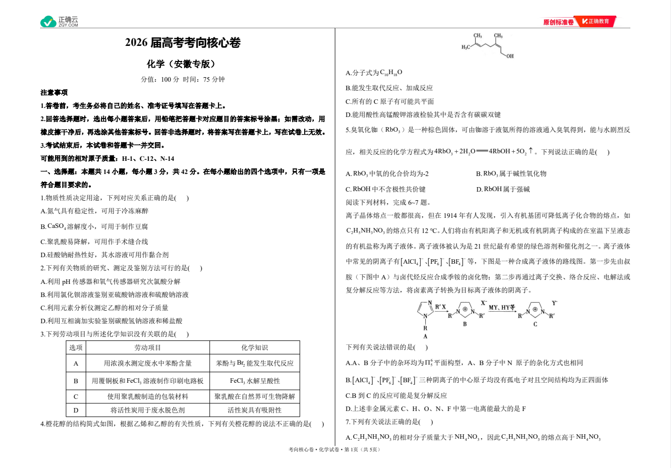 2026《正确教育•考向核心卷》（高考）（9科全）（全国各地版）