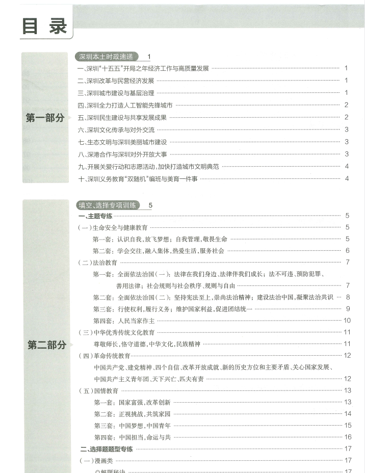 一本到位-2024深圳专版（物化历道）