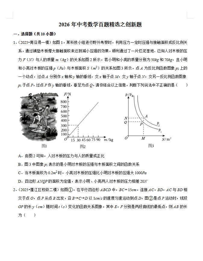 2026版中考数学《100百题精选》