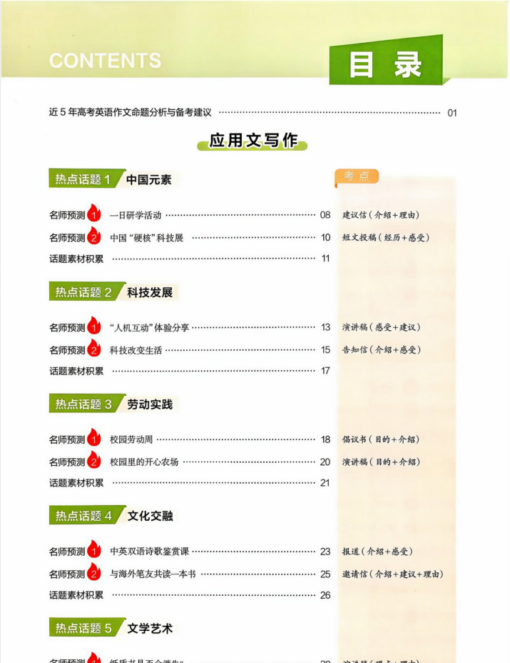 2026《一本•高考英语作文热点预测》（高考）（英语）