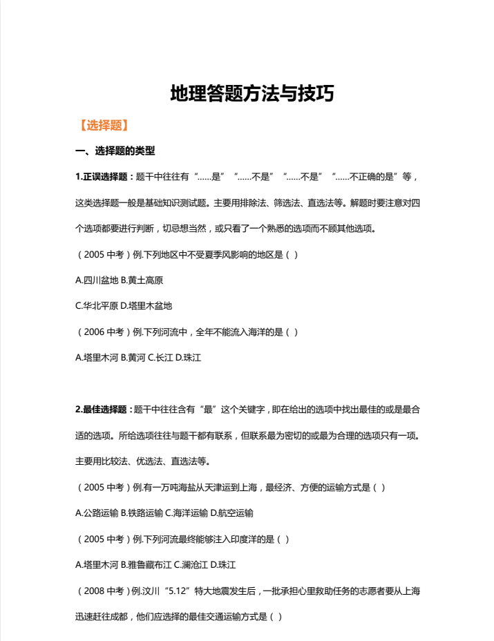 2026《初中全解解题技巧》（9科全）