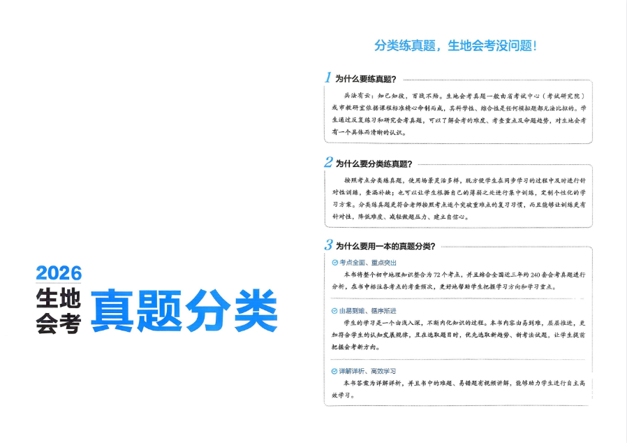【会考】2026版《一本》3年真题分类高频专练（地理）