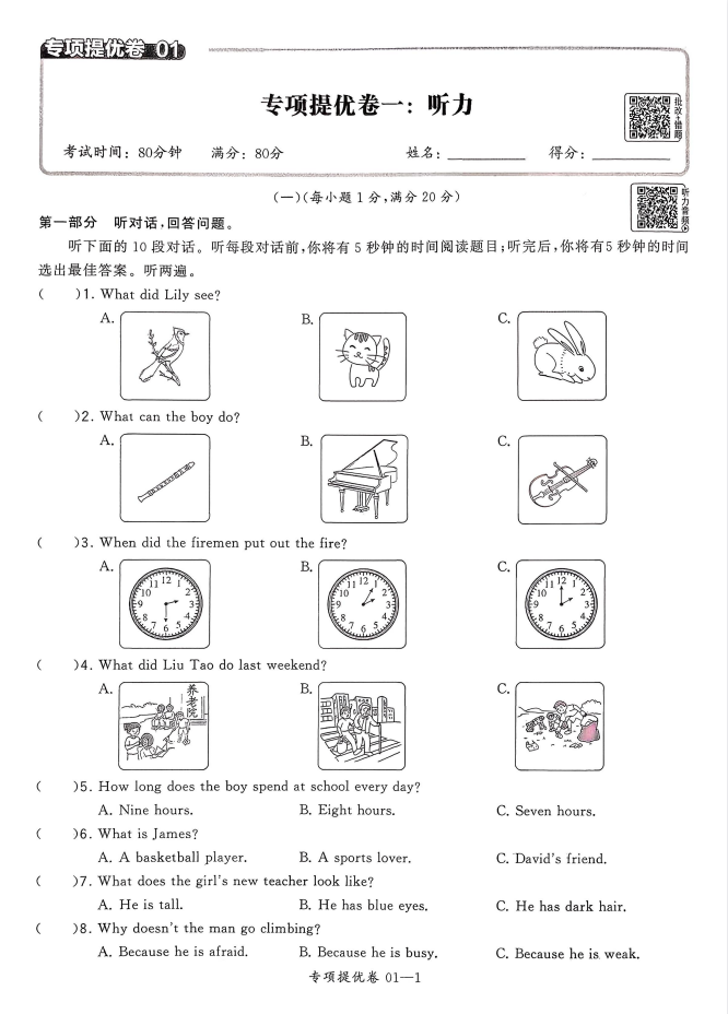 2026春初中《学霸提优大试卷》7年级下册（英语）（译林）