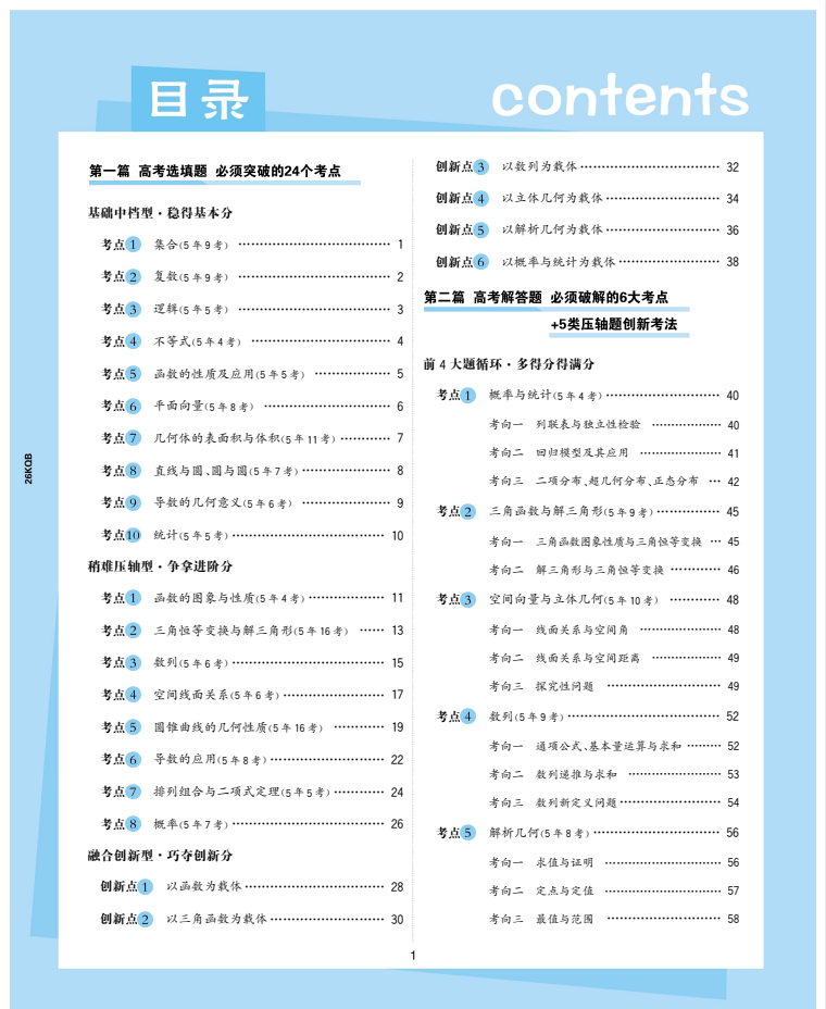 推荐：2026《世纪金榜•高中考前课件》（高考）（9科全）