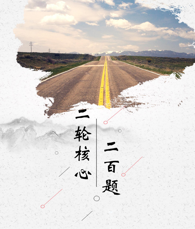 2026版高中《新高考数学二轮核心二百题》