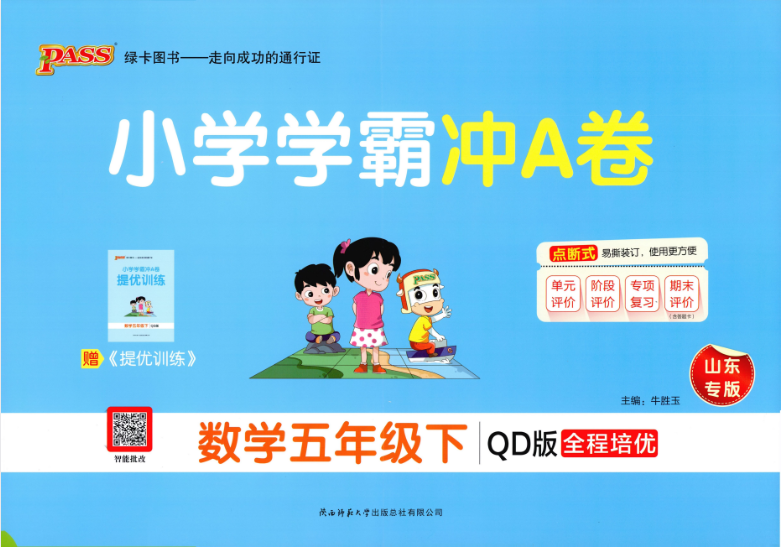 2026《PASS绿卡•小学学霸冲A卷》（1-6年级下）（数学）（青岛63版）