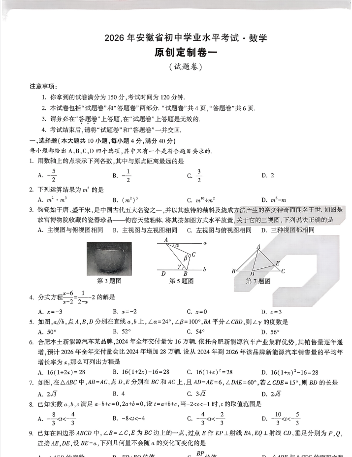 2026《万唯•原创定制卷一》（中考）（7科全）（安徽版）
