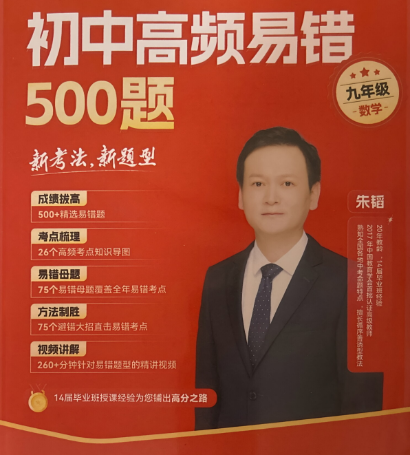 初中数学《朱韬-智慧课堂》讲义+配套视频