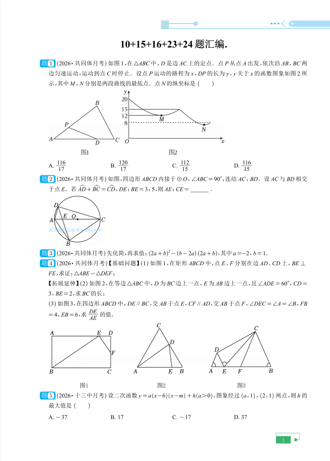 2026《中考数学•各地市压轴题汇编》浙江
