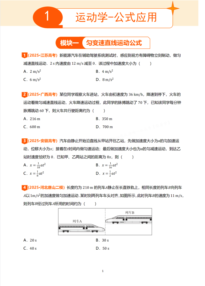 2026版高中【终极冲刺抢分清单】（物理）跳跳学长