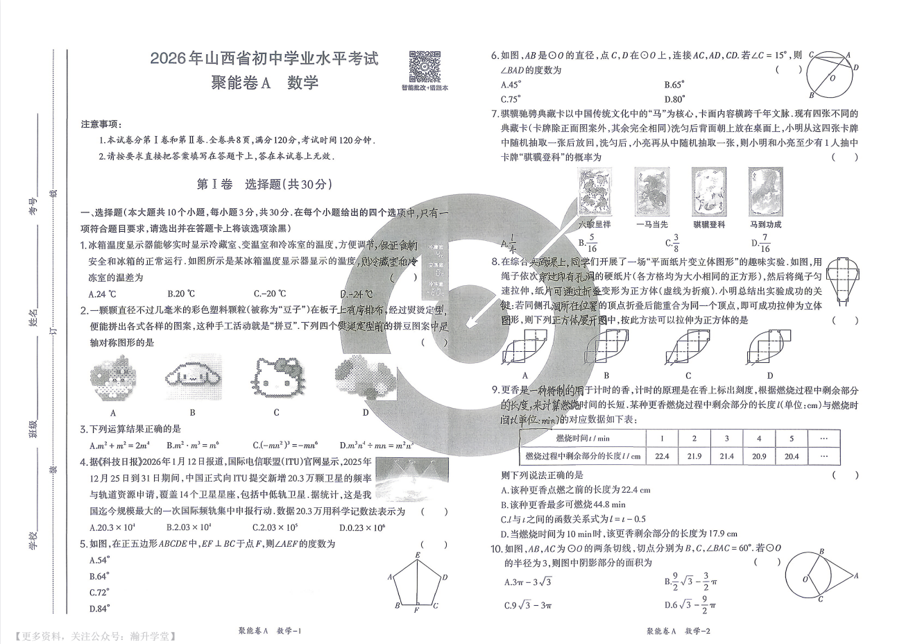  2026《晋一中考•聚能卷》（中考）（7科全）（山西专用）