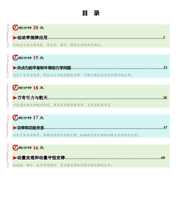 2026【上好课】考前20天终极冲刺攻略（高考）（物理）（完结）