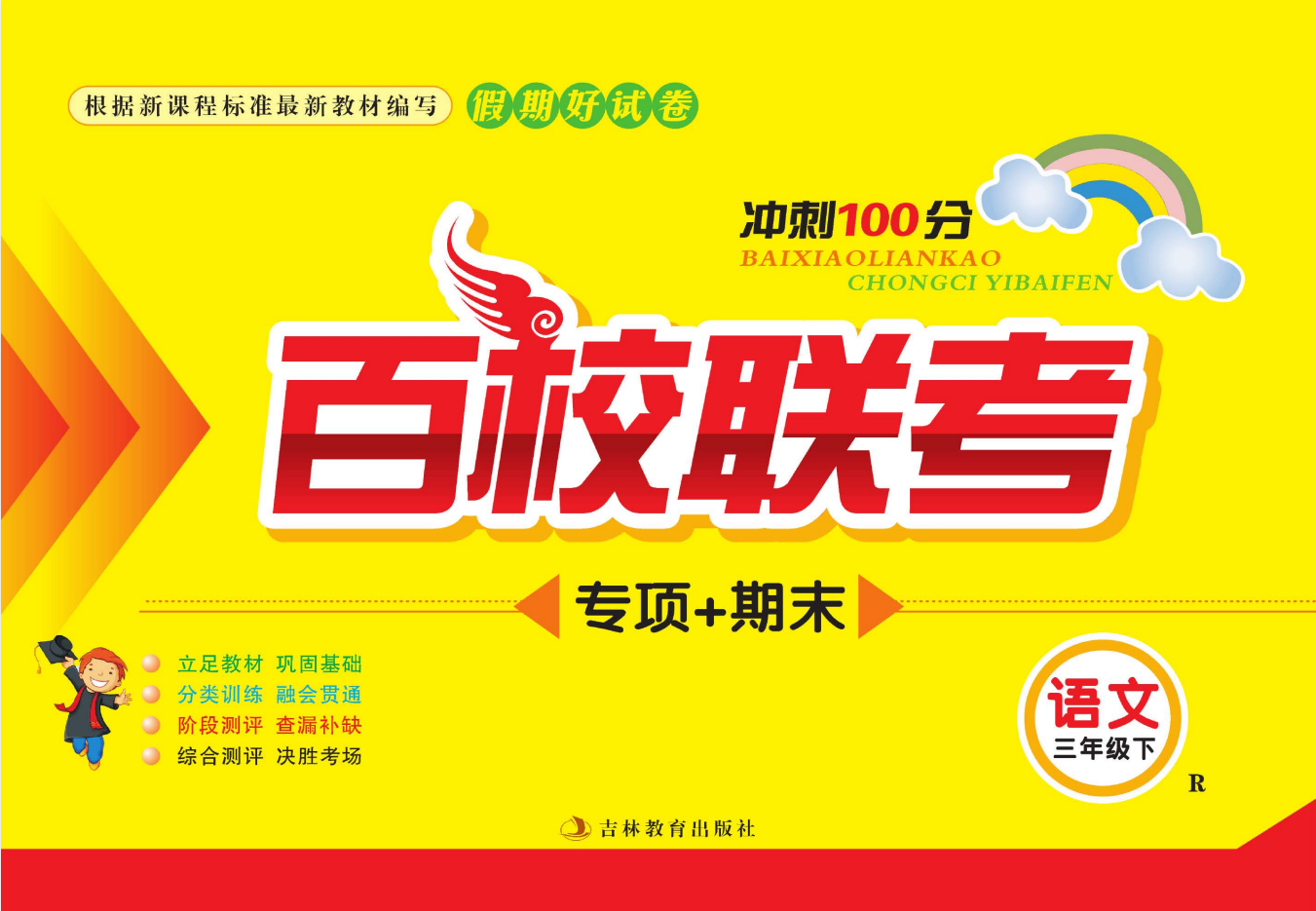 2026年三年级语文期末23套复习资料 人教部编版