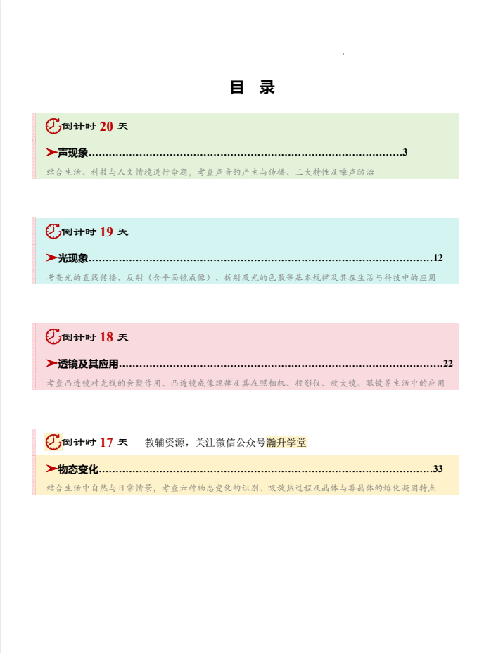 2026【上好课】考前20天终极冲刺攻略（中考）（语数物化）（完结）