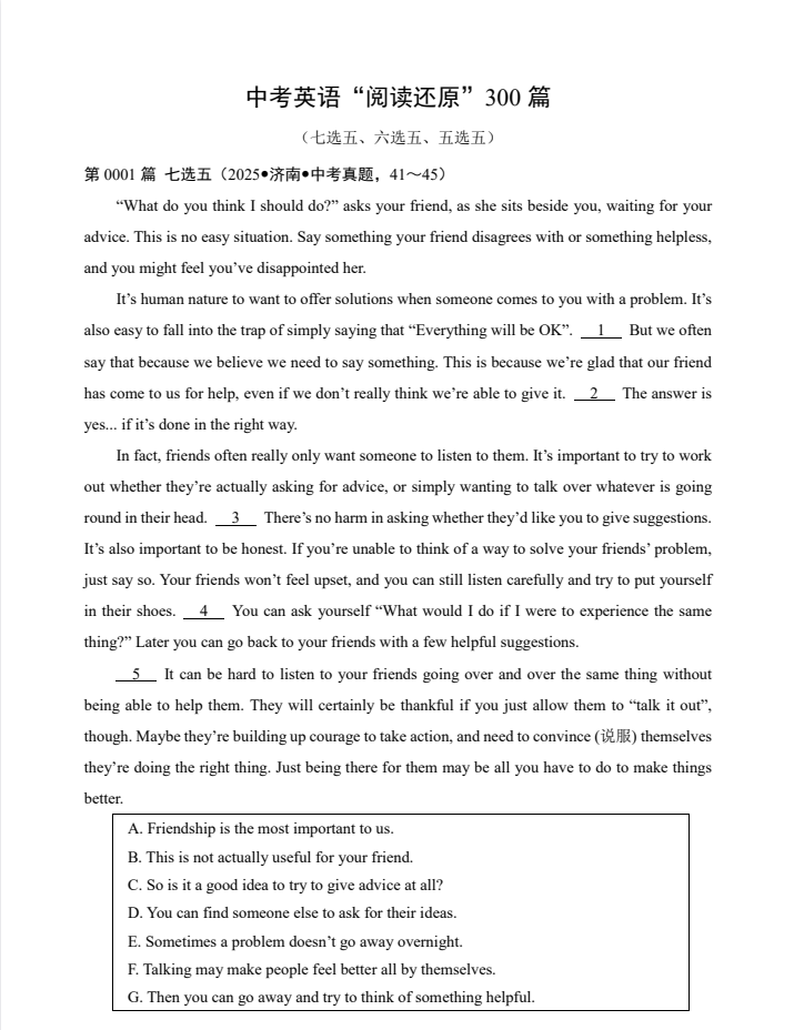 2026中考英语《还原阅读300篇》（七选五、六选五、五选五）