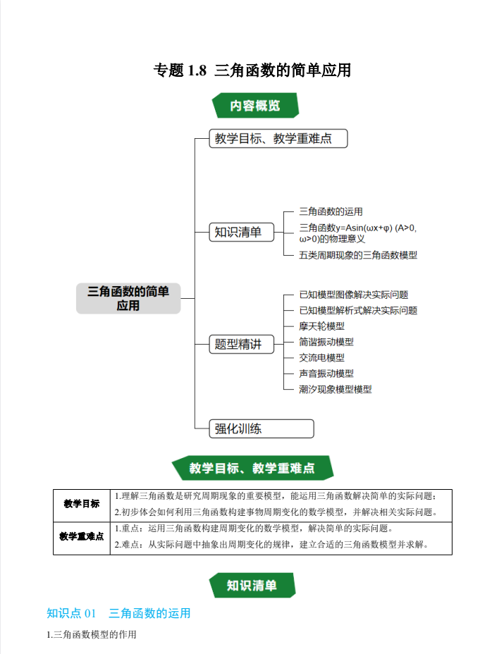 2026【上好课】高效培优讲义（高二高一数学）各版本合集